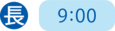 9：00