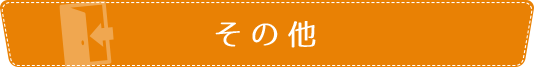 利用料金